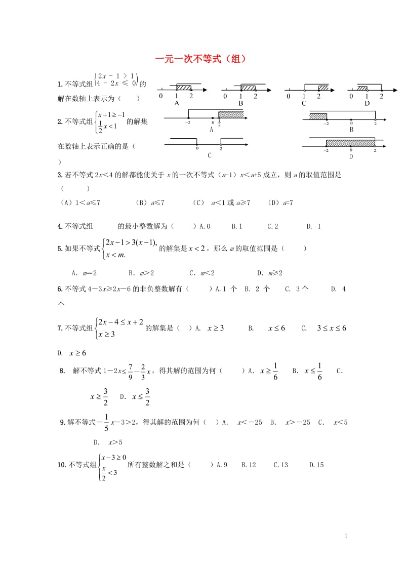 山东省龙口市兰高镇2018年中考数学专题复习一元一次不等式组训练无答案鲁教版201806091205.doc_第1页