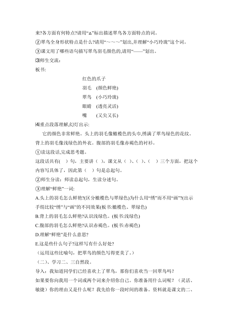 翠鸟教案 (2)[精选文档].doc_第3页