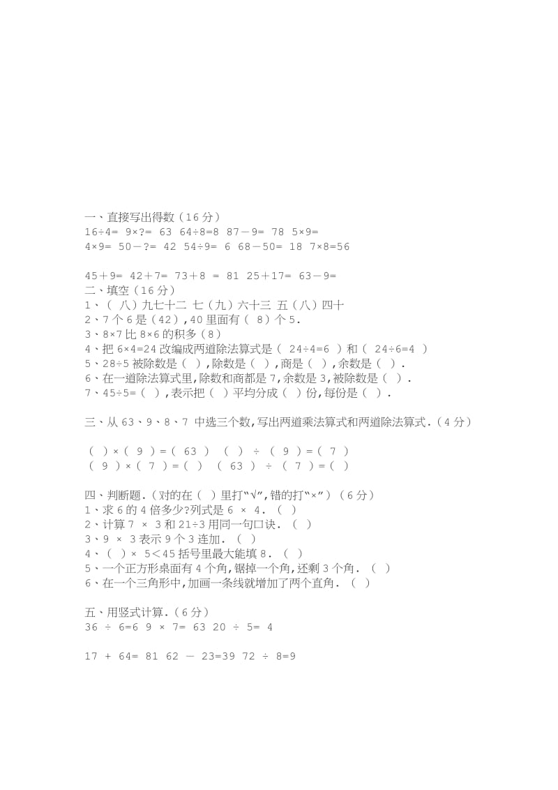 苏教版二年级数学上册期末试卷13[精选文档].doc_第1页