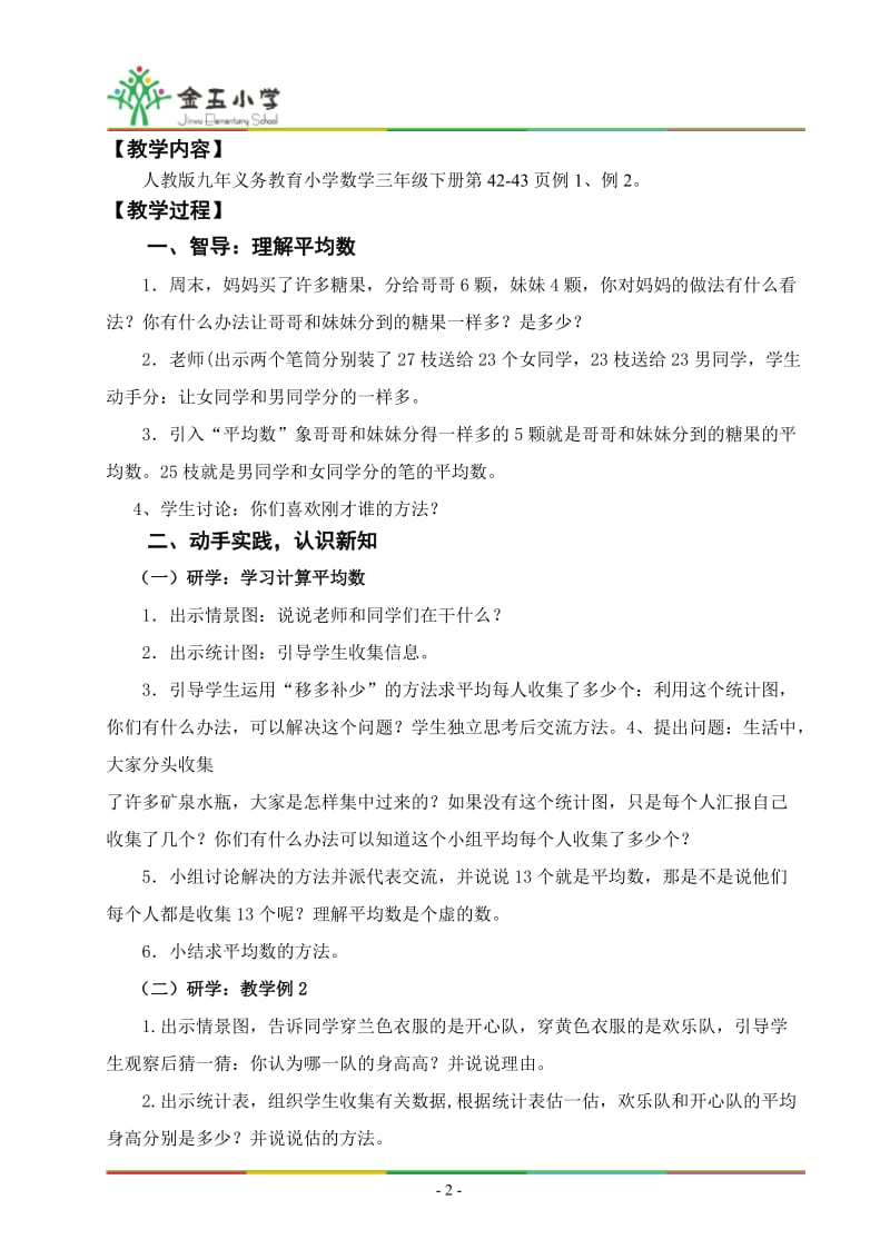 韦玲三下平均数教学设计[精选文档].doc_第2页