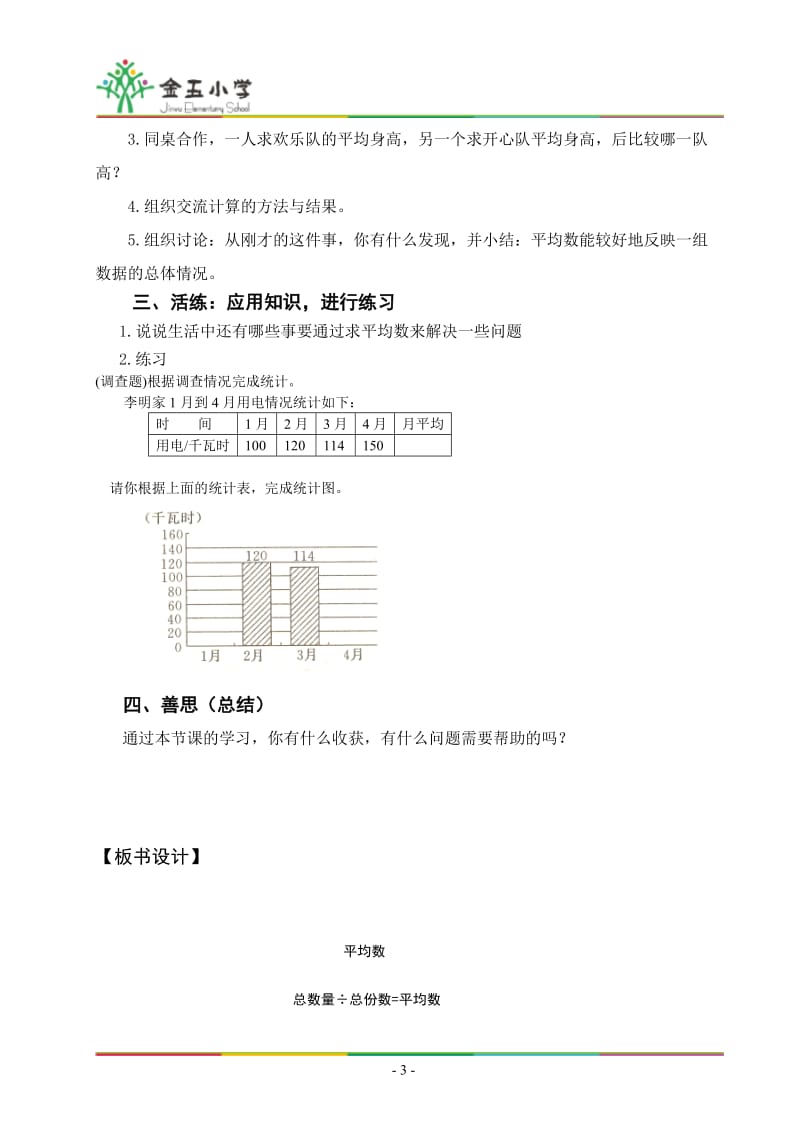 韦玲三下平均数教学设计[精选文档].doc_第3页