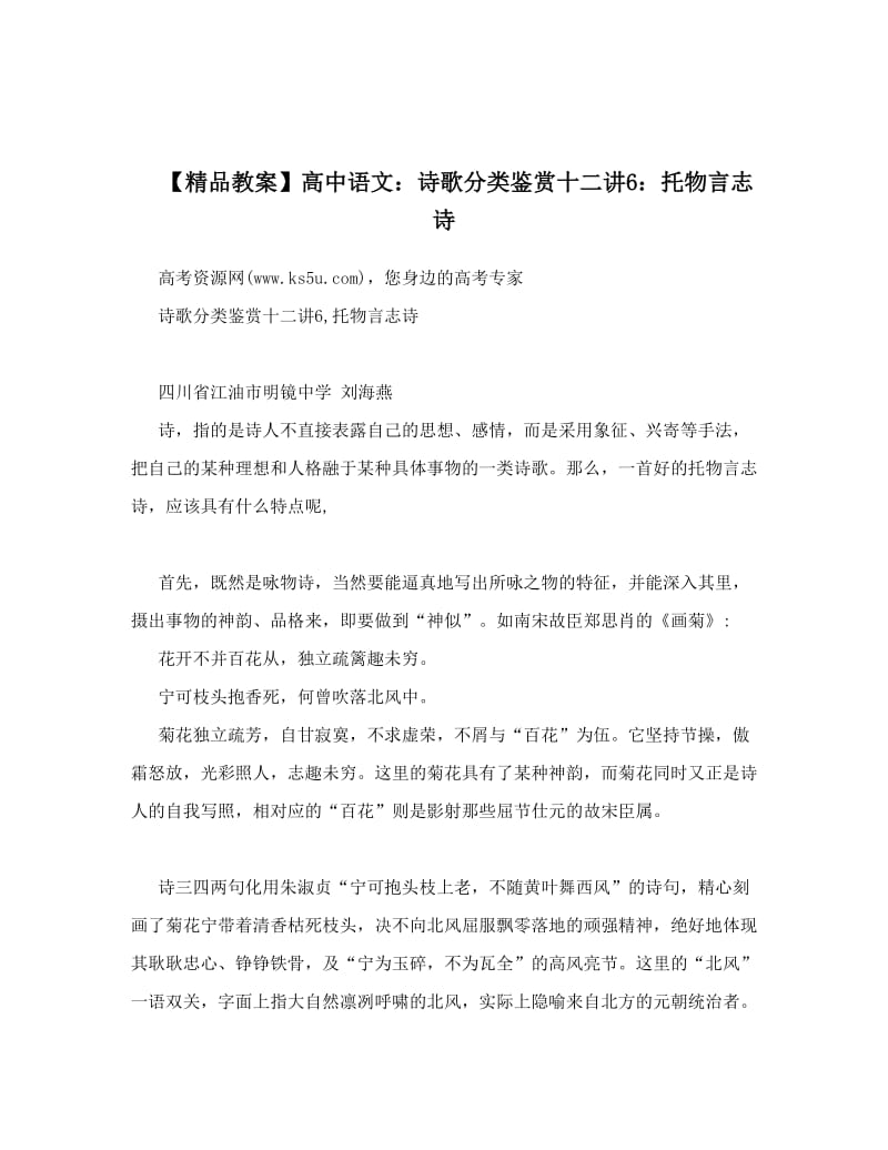 最新【精品教案】高中语文：诗歌分类鉴赏十二讲6：托物言志诗名师优秀教案.doc_第1页