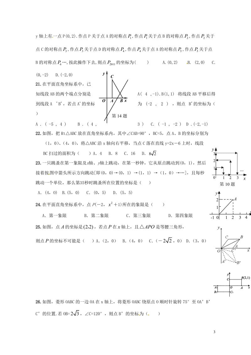 山东省龙口市兰高镇2018年中考数学专题复习平面直角坐标系训练无答案鲁教版201806091195.doc_第3页