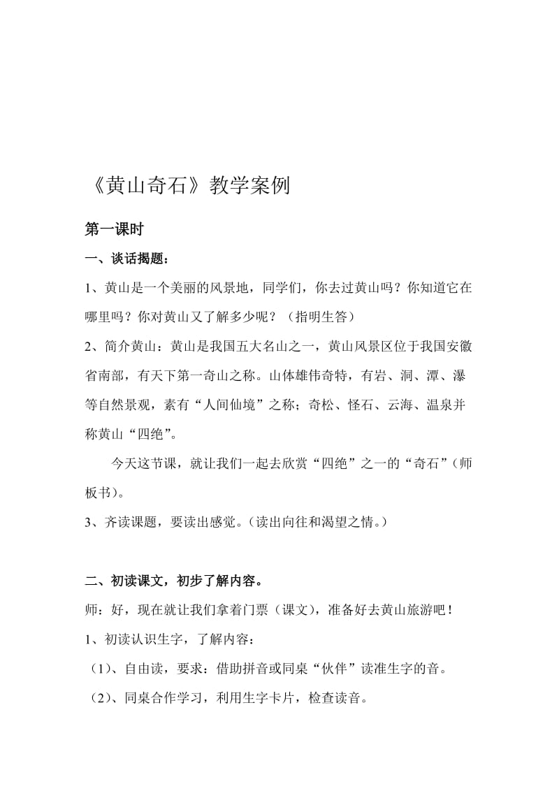 黄山奇石教学案例[精选文档].doc_第1页