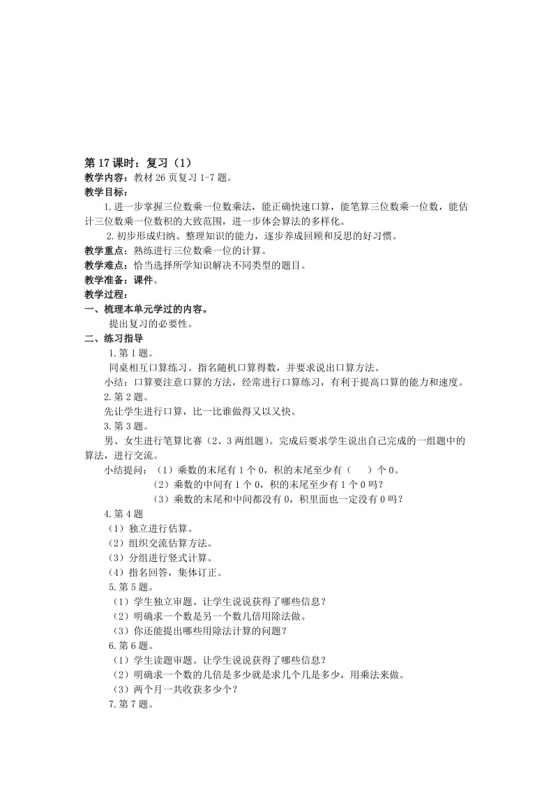 第一单元复习1[精选文档].doc_第1页