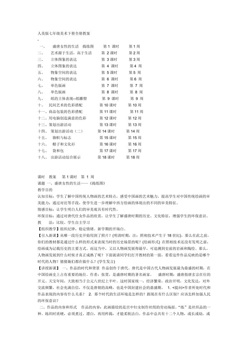 最新人美版七年级美术下册全册教案名师优秀教案.doc_第1页