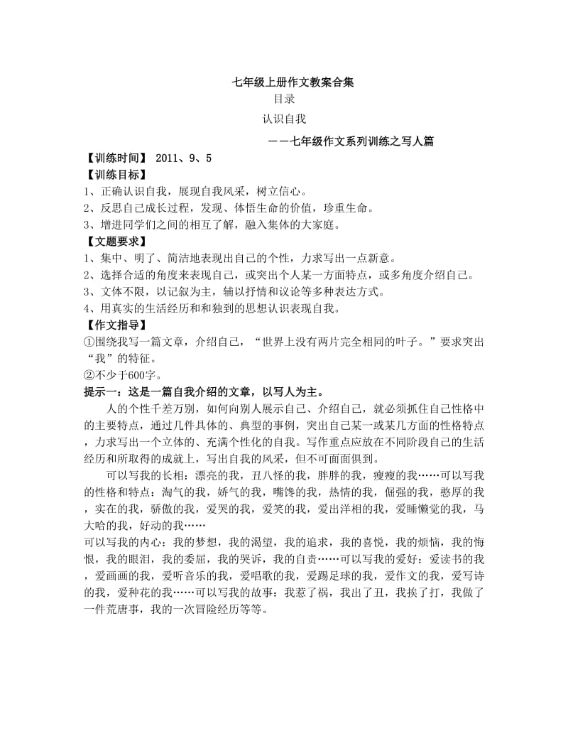 最新七年级上册作文教案名师优秀教案.doc_第1页