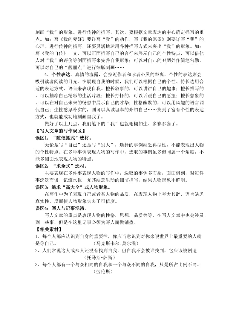 最新七年级上册作文教案名师优秀教案.doc_第3页