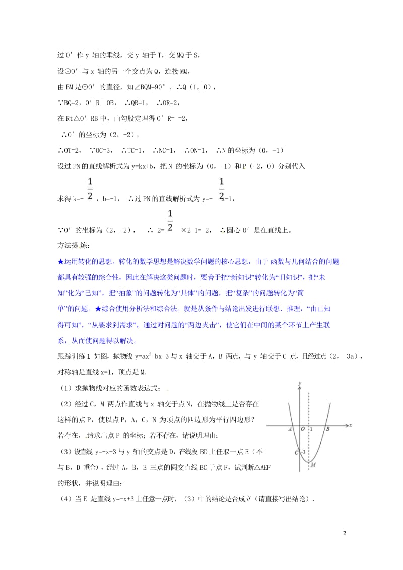 山东省龙口市兰高镇中考数学复习探索二次函数综合题解题技巧六二次函数与圆的探究问题练习无答案鲁教版20.wps_第2页