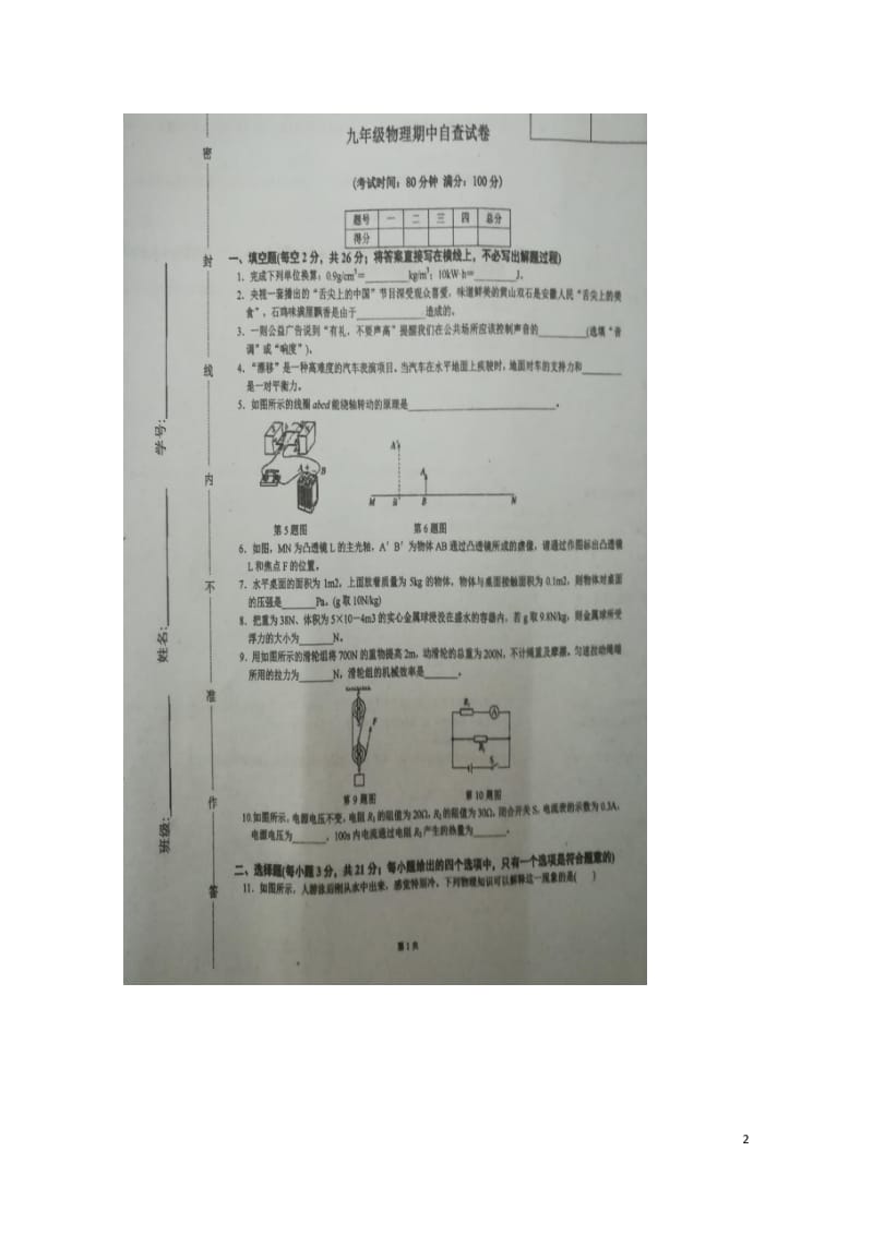 广东诗莞市虎门汇英学校2018届九年级物理下学期期中试题扫描版粤教沪版2018060754.doc_第2页