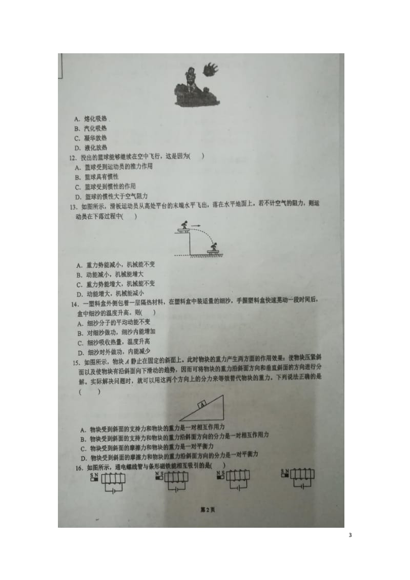 广东诗莞市虎门汇英学校2018届九年级物理下学期期中试题扫描版粤教沪版2018060754.doc_第3页