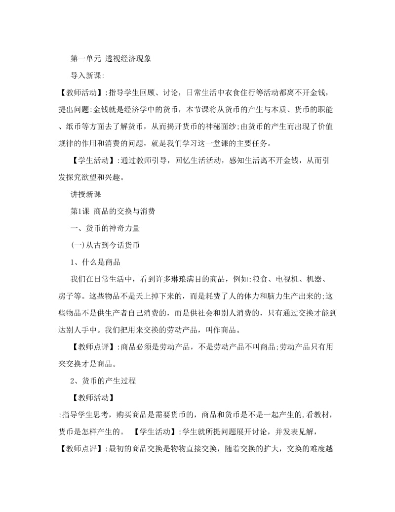 最新《经济政治与社会》教案完整版名师优秀教案.doc_第2页