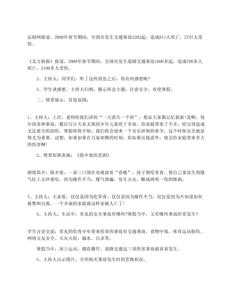 最新欢度寒假安全教育主题班会教案名师优秀教案.docx_第2页