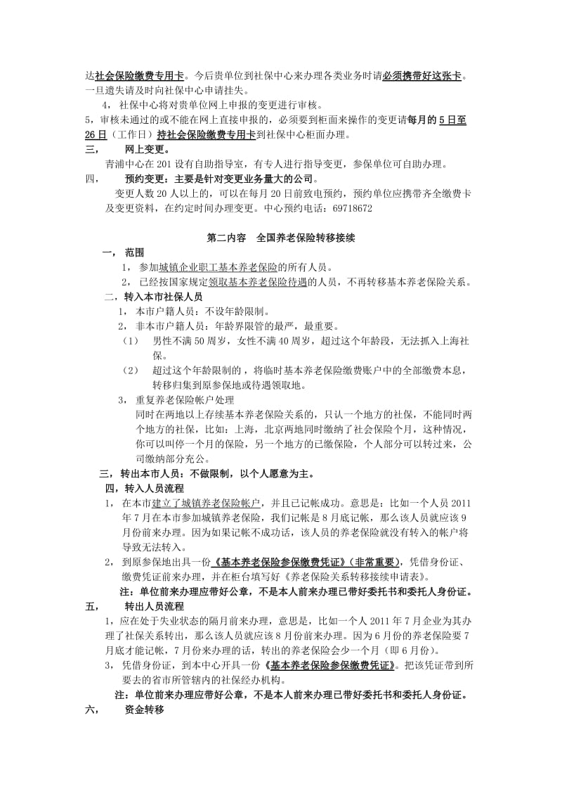 最新社会保险新开户培训内容总结.docx_第2页