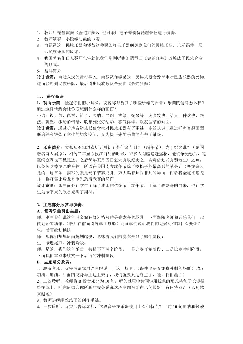 金蛇狂舞教学设计[精选文档].doc_第2页