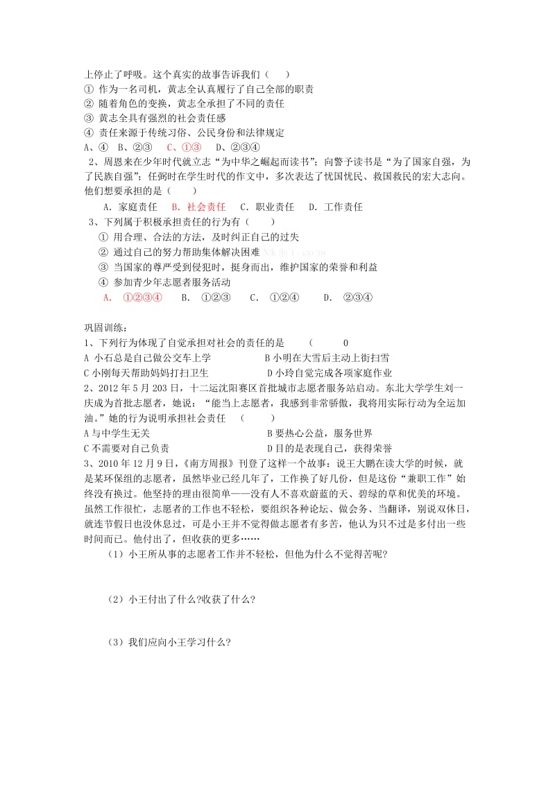 第二课第二框承担对社会的责任导学案[精选文档].doc_第2页