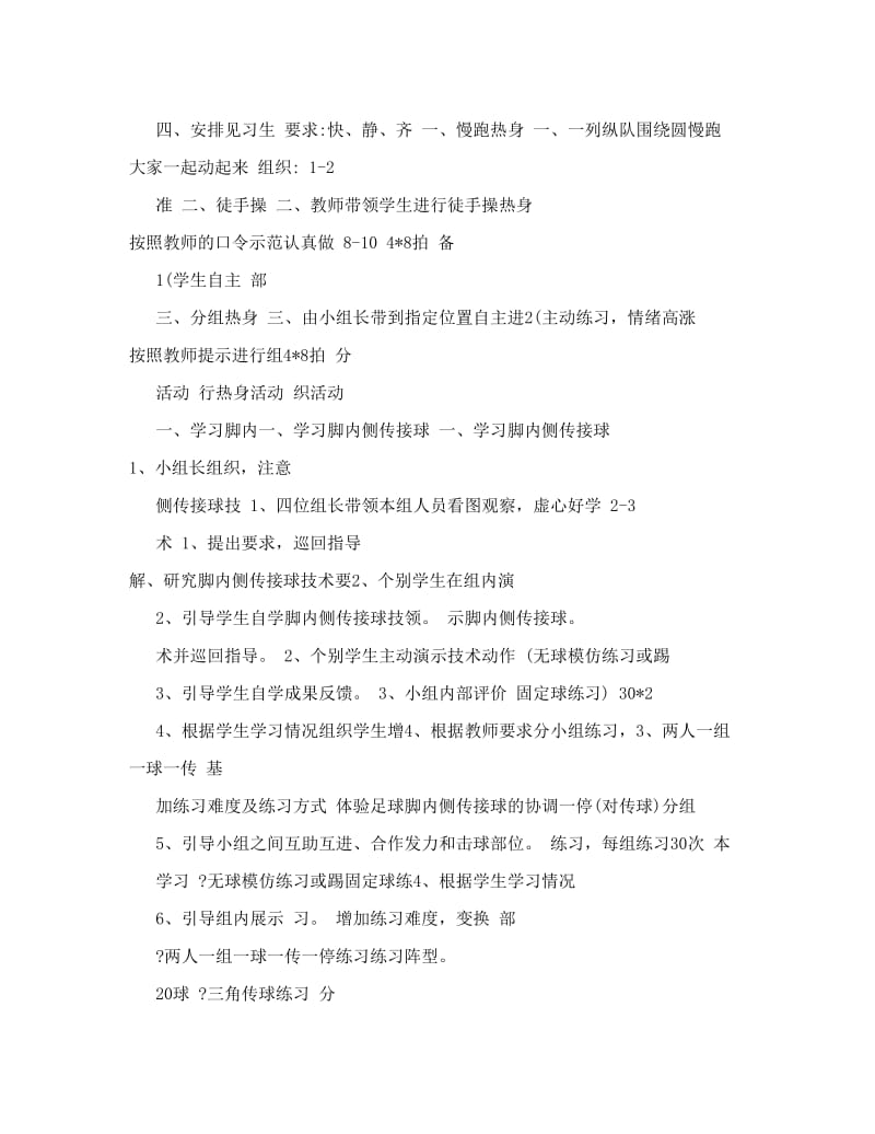 最新足球脚内侧传接球教案[教育]名师优秀教案.doc_第2页