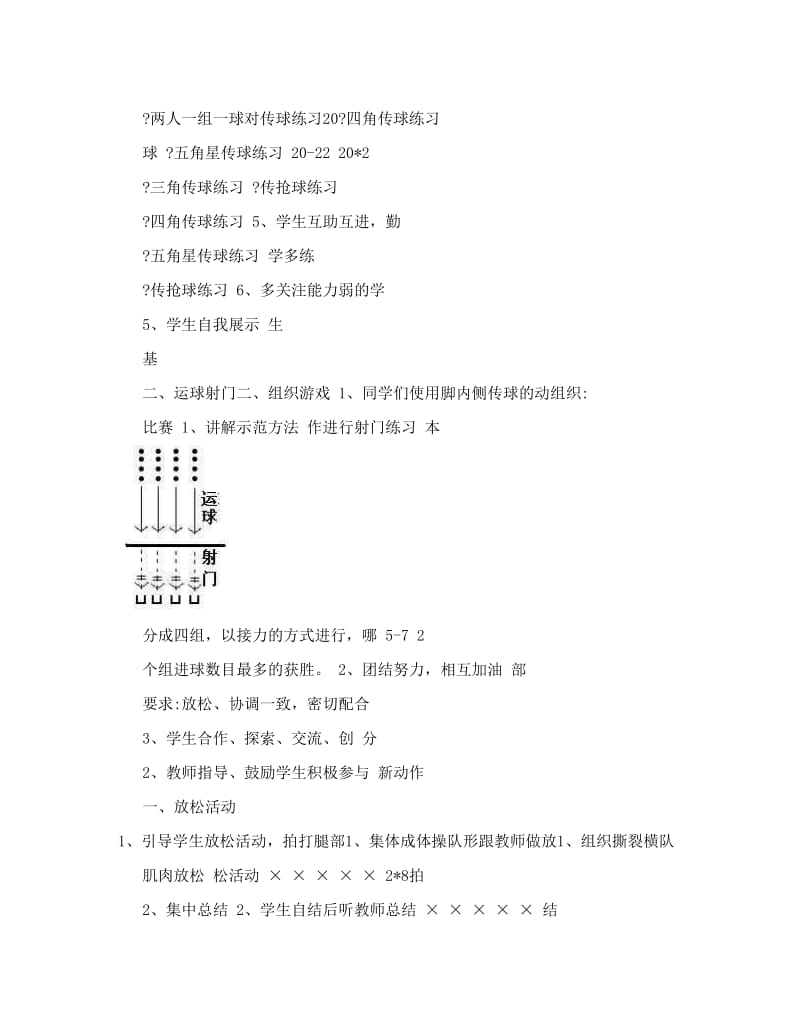 最新足球脚内侧传接球教案[教育]名师优秀教案.doc_第3页