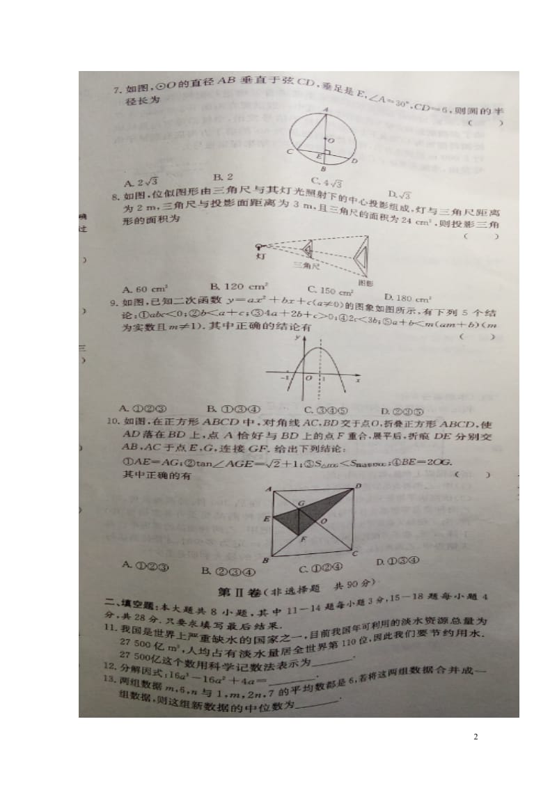 山东诗营市2017届中考数学模拟试题10扫描版20180612286.doc_第2页