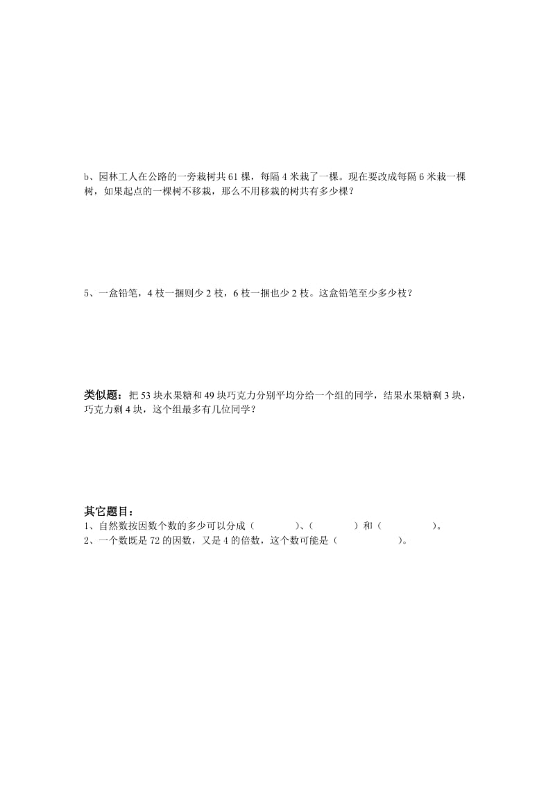 辛店村小学苏教版公倍数和公因数[精选文档].doc_第3页