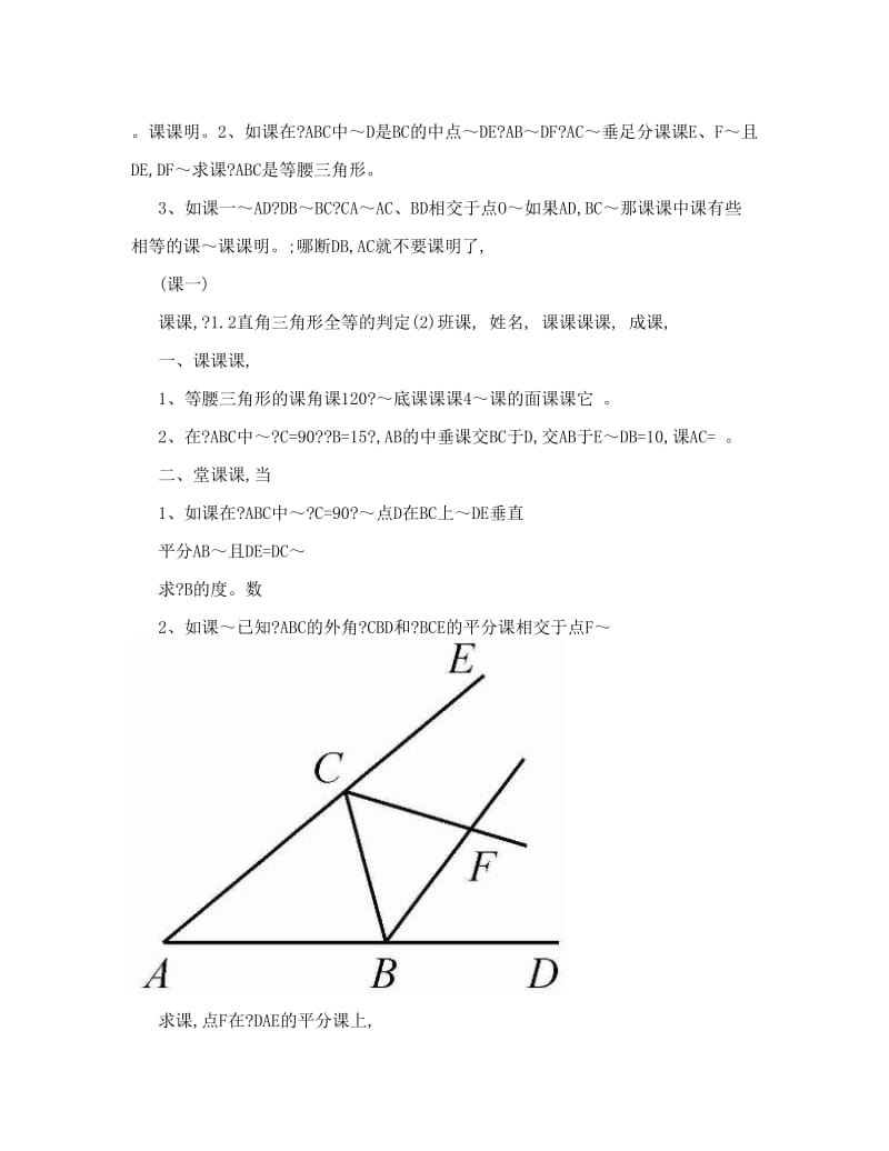 最新苏科版九年级上册数学全部教案和练习（无答案）--九上数学作业纸总名师优秀教案.doc_第3页