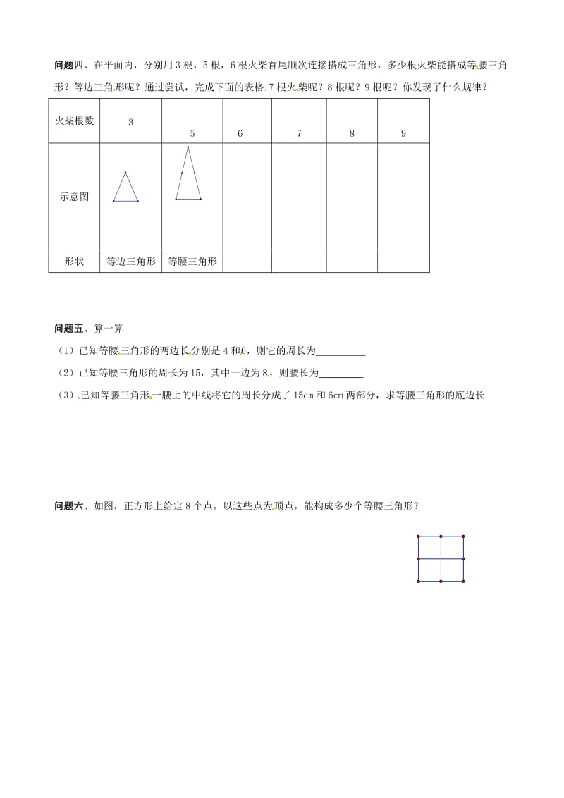 最新数学：2.1《等腰三角形》教案（浙教版八年级上）名师优秀教案.doc_第2页