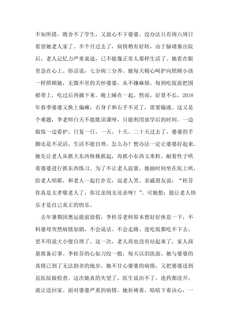 孝老爱亲模范教师先进事迹.doc_第2页