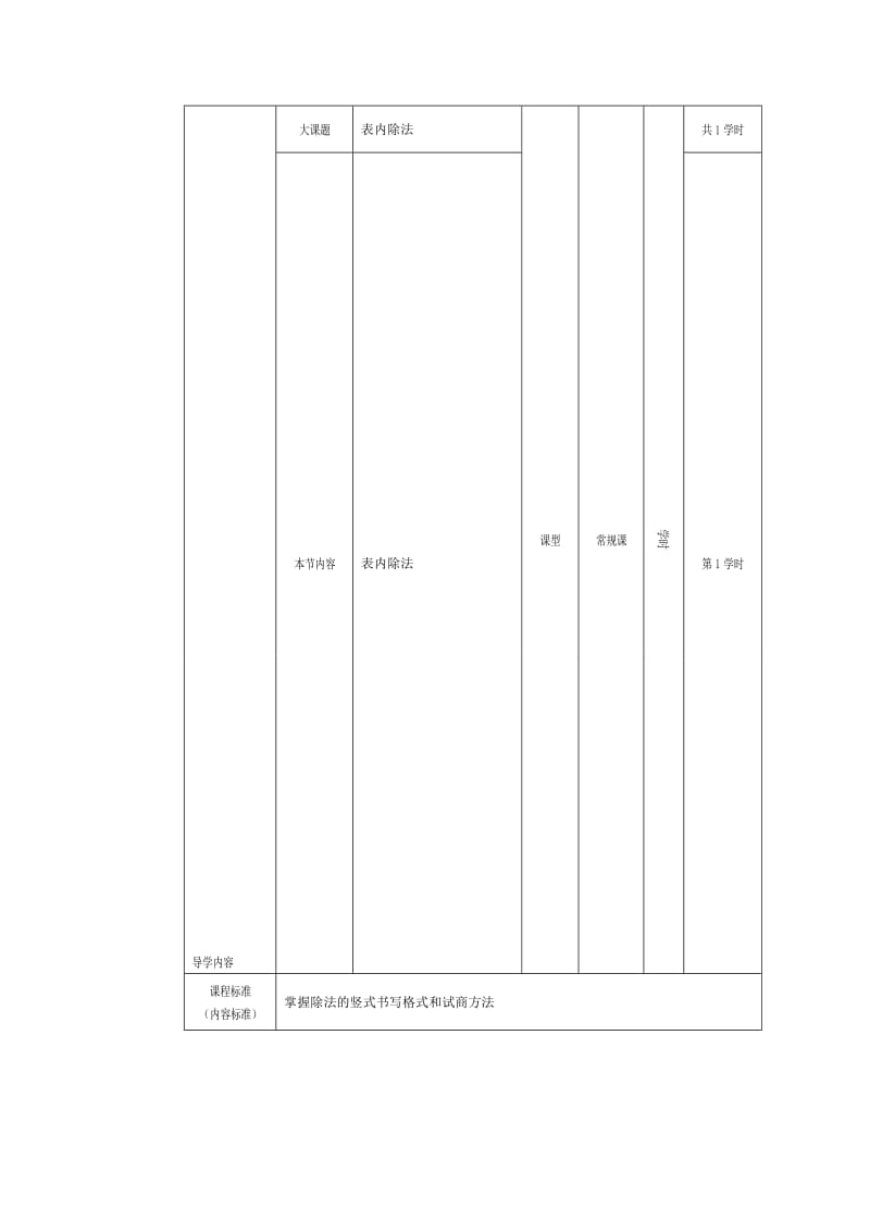 表内乘法教案[精选文档].doc_第1页