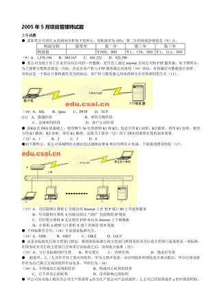 最新-信息系统项目管理师蕴Word版)0汇编.doc