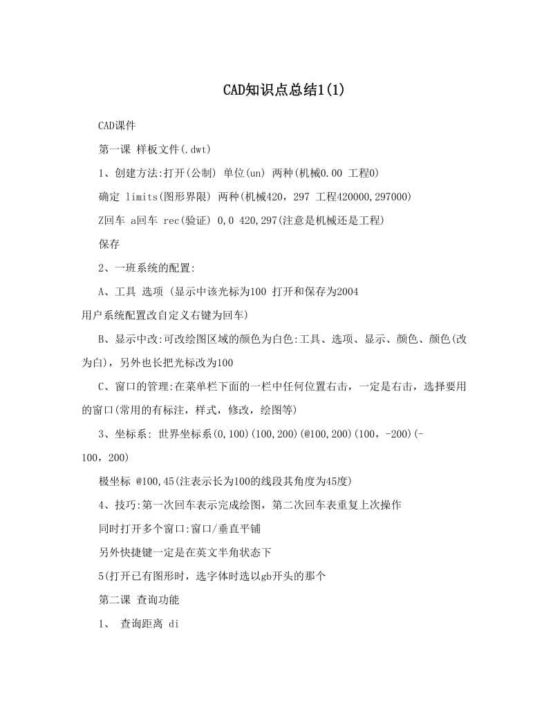 最新CAD知识点总结11优秀名师资料.doc_第1页