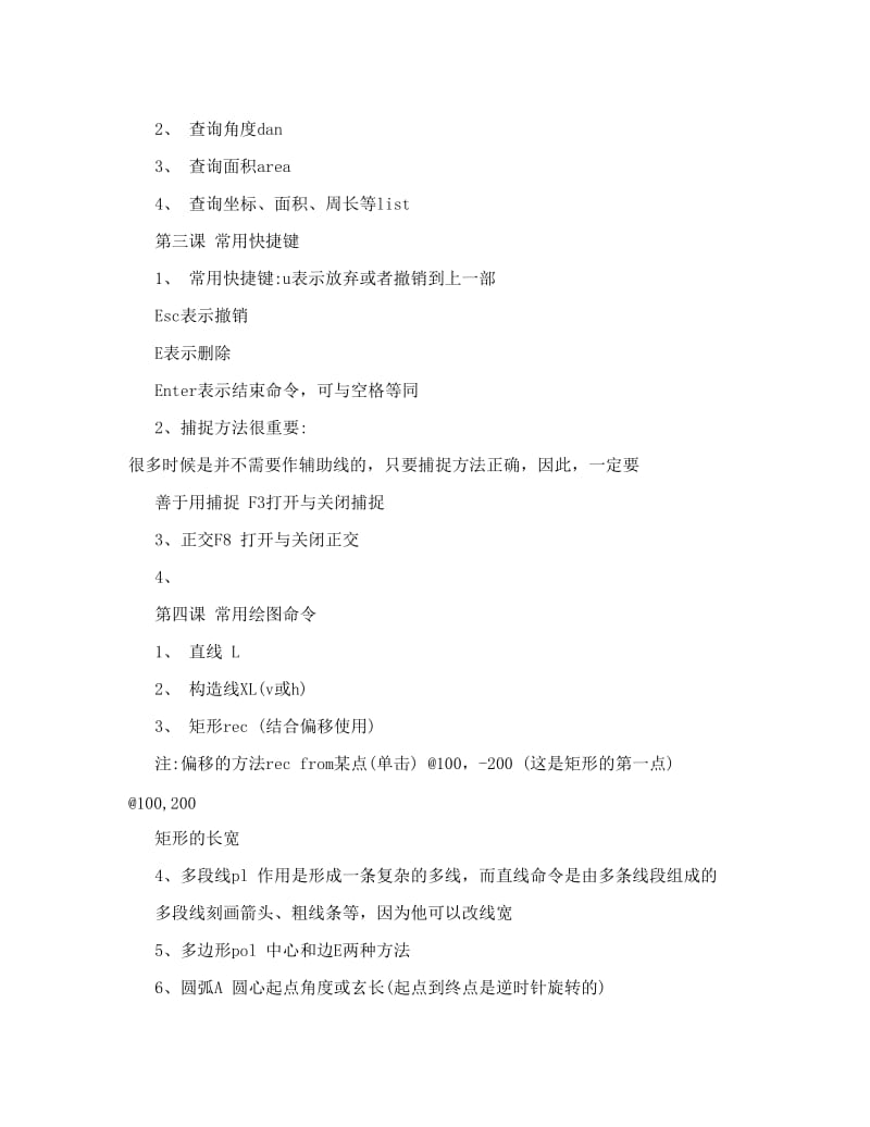 最新CAD知识点总结11优秀名师资料.doc_第2页