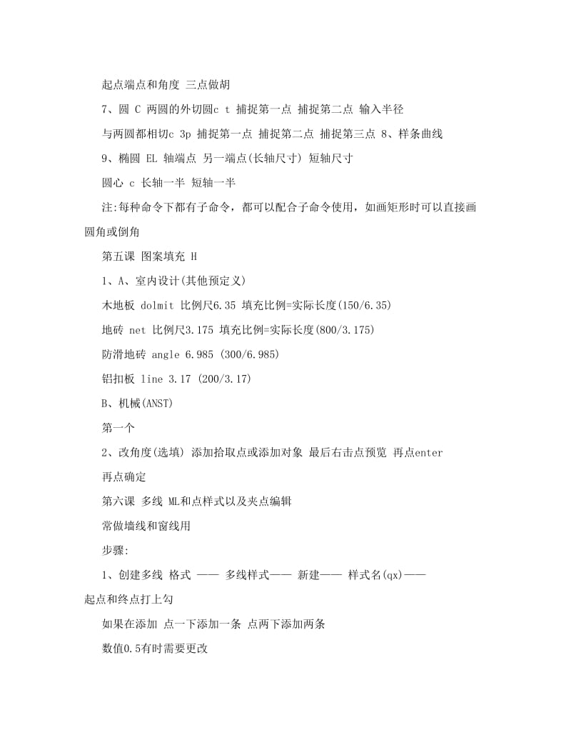 最新CAD知识点总结11优秀名师资料.doc_第3页