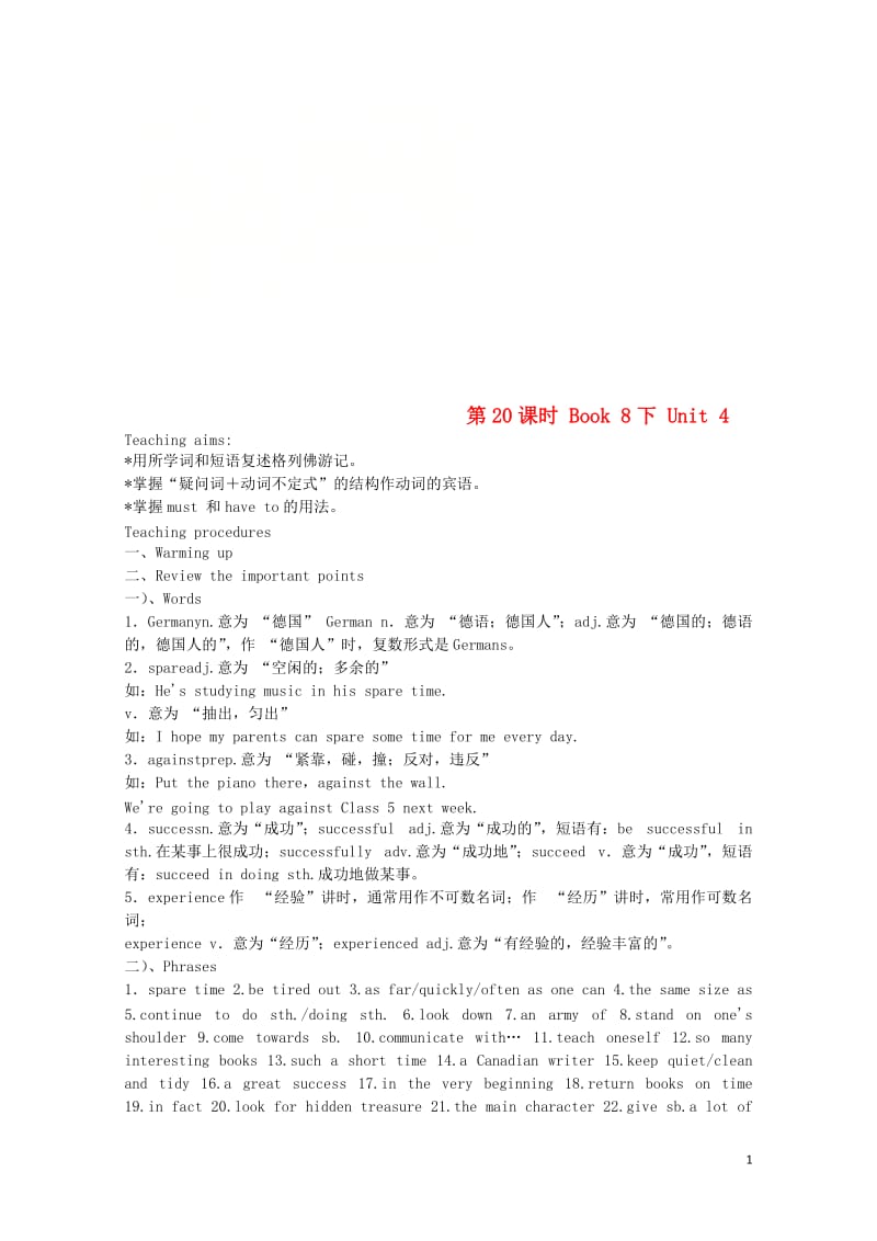 江苏省盐城市盐都区中考英语第20课时八下Unit4复习学案201806151121.doc_第1页