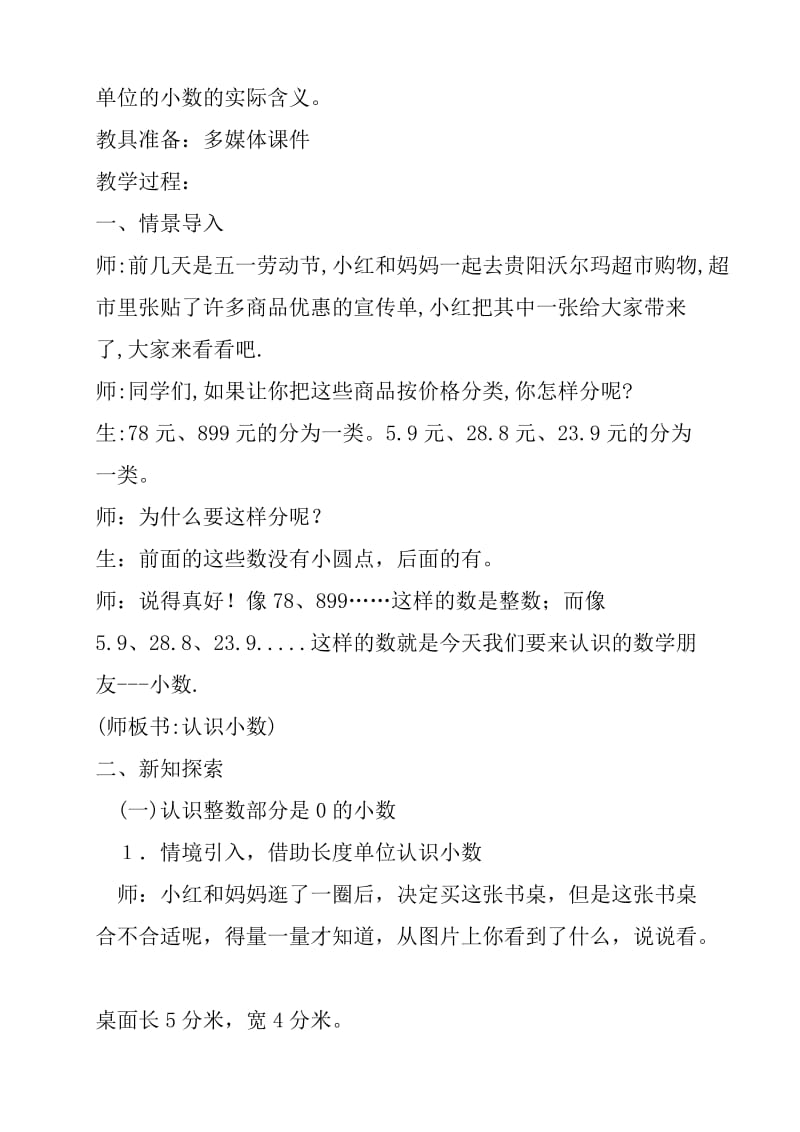 认识小数教案[精选文档].doc_第2页