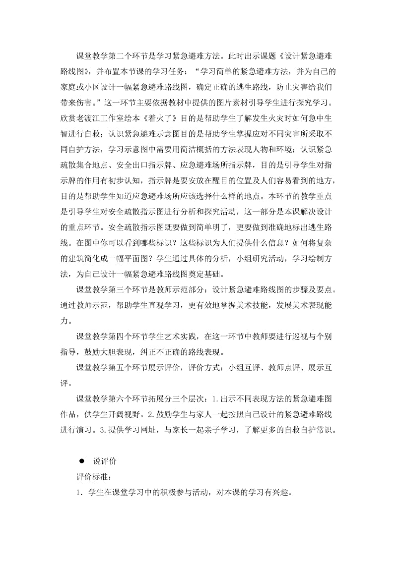 西总布小学刘宇彤《设计紧急避难路线图》说课稿[精选文档].doc_第3页