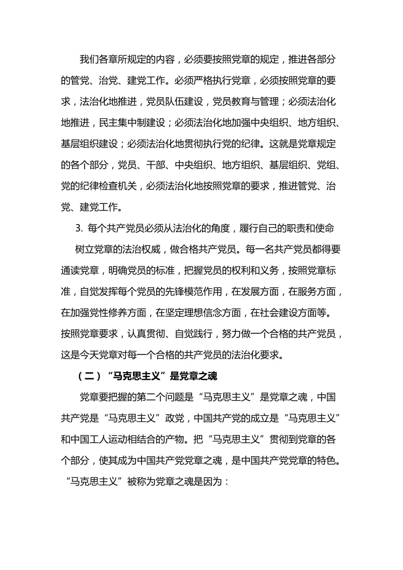 最新“两学一做”之学党章、强党性：坚定理想信念，做合格共产党员.docx_第3页