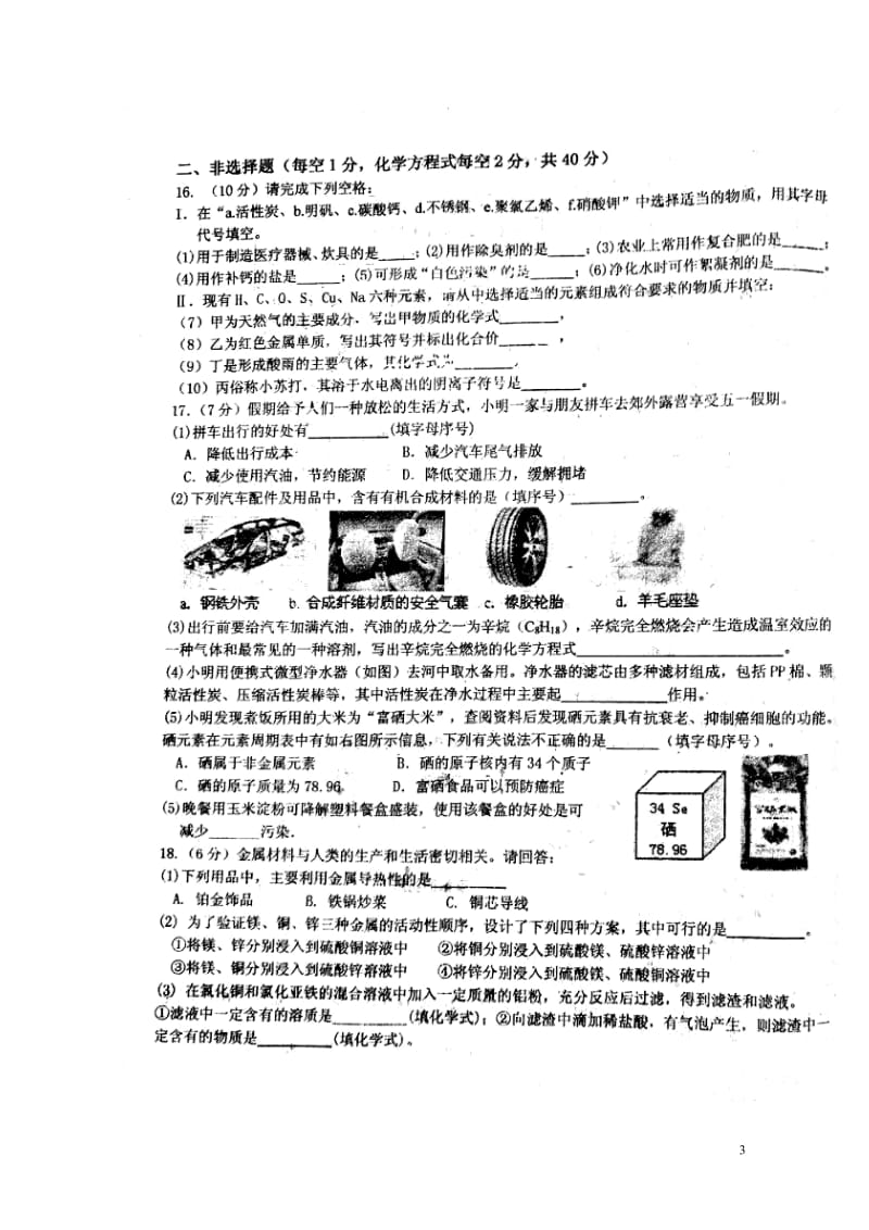 江苏诗台市2018年中考化学模拟试卷四扫描版无答案新人教版201806143149.doc_第3页