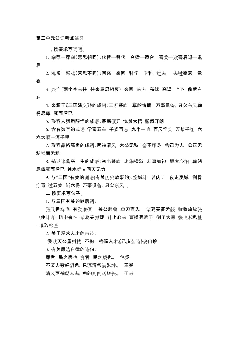 第三单元知识考点练习[精选文档].doc_第1页