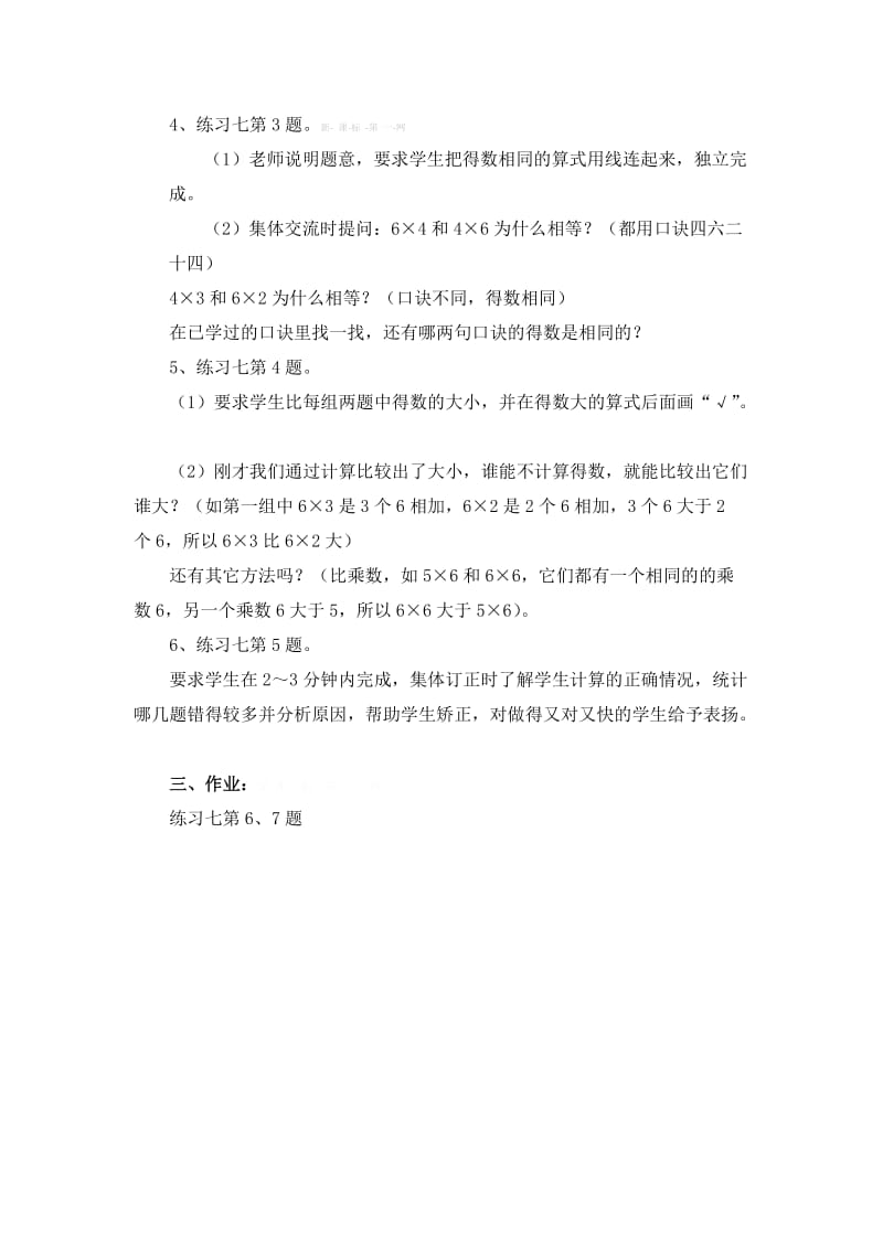 第十课时：练习七（1）[精选文档].doc_第2页