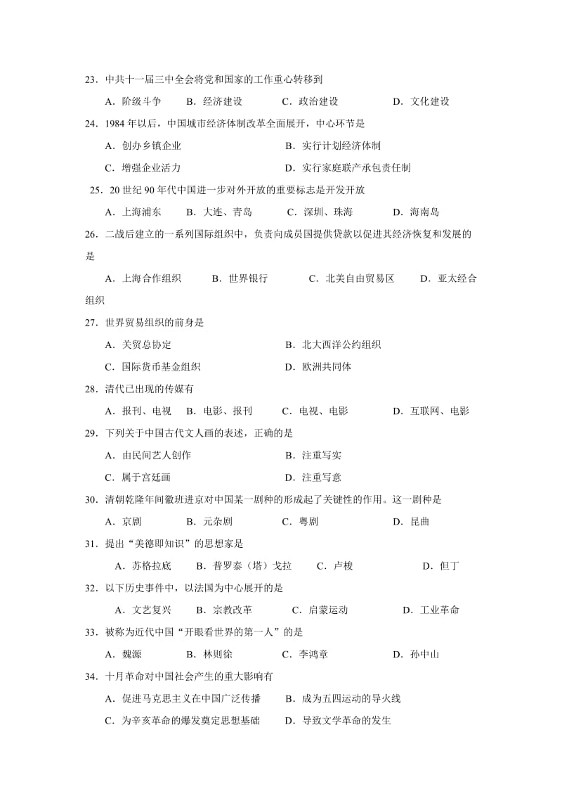 最新2012年6月广东省普通高中学业水平考试历史试题优秀名师资料.doc_第3页