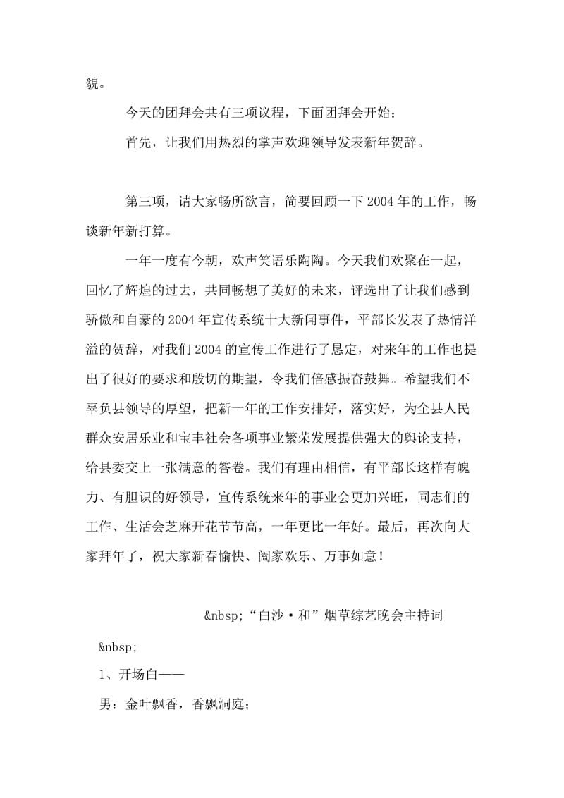 宣传系统迎新春团拜会主持词.doc_第2页