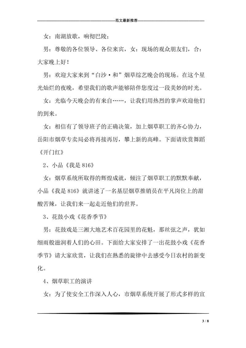 宣传系统迎新春团拜会主持词.doc_第3页