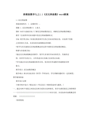 最新浙教版数学九上1《反比例函数》word教案名师优秀教案.doc