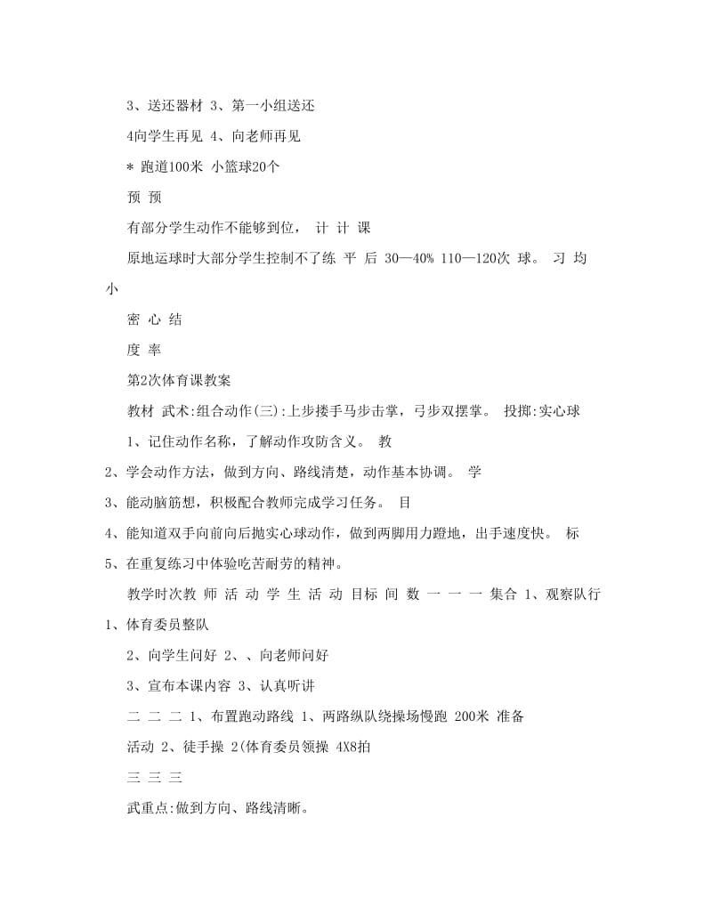 最新五年级体育教案全集[试题]名师优秀教案.doc_第3页