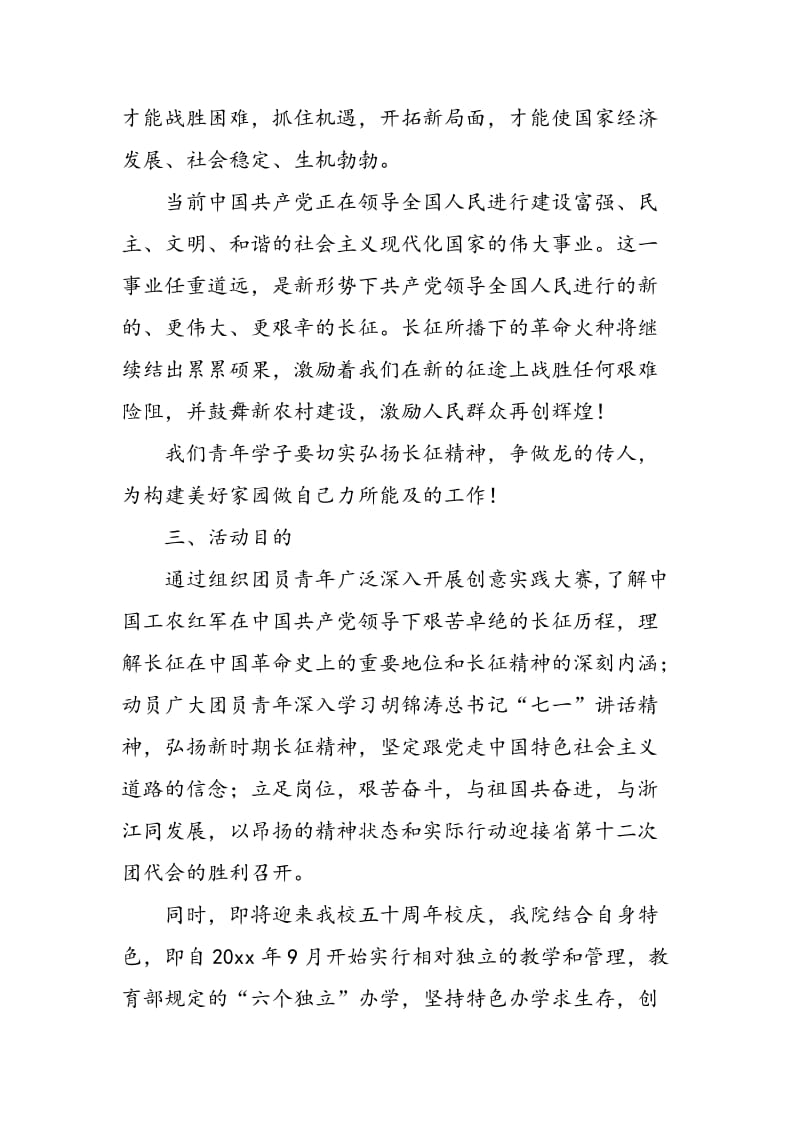 2018年感知长征精神系列活动策划方案-范文精选.doc_第2页