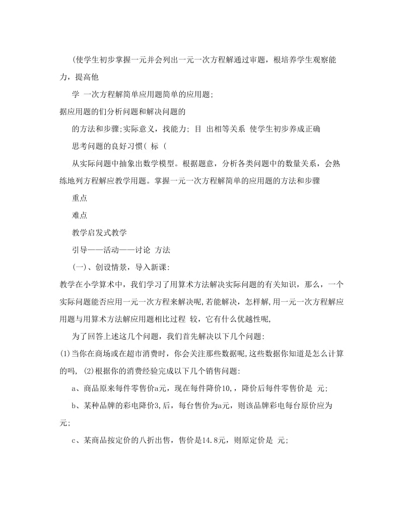 最新一元一次方程应用教案[试题]名师优秀教案.doc_第2页