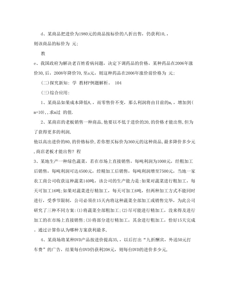 最新一元一次方程应用教案[试题]名师优秀教案.doc_第3页