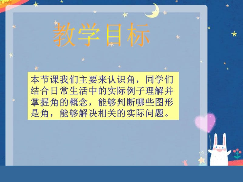 2.1角的认识》[精选文档].ppt_第2页