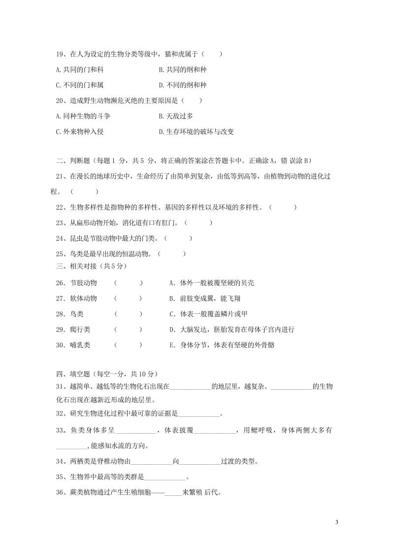 甘肃省白银市育才学校2017_2018学年八年级生物上学期期中试题无答案苏教版20180611217.wps_第3页