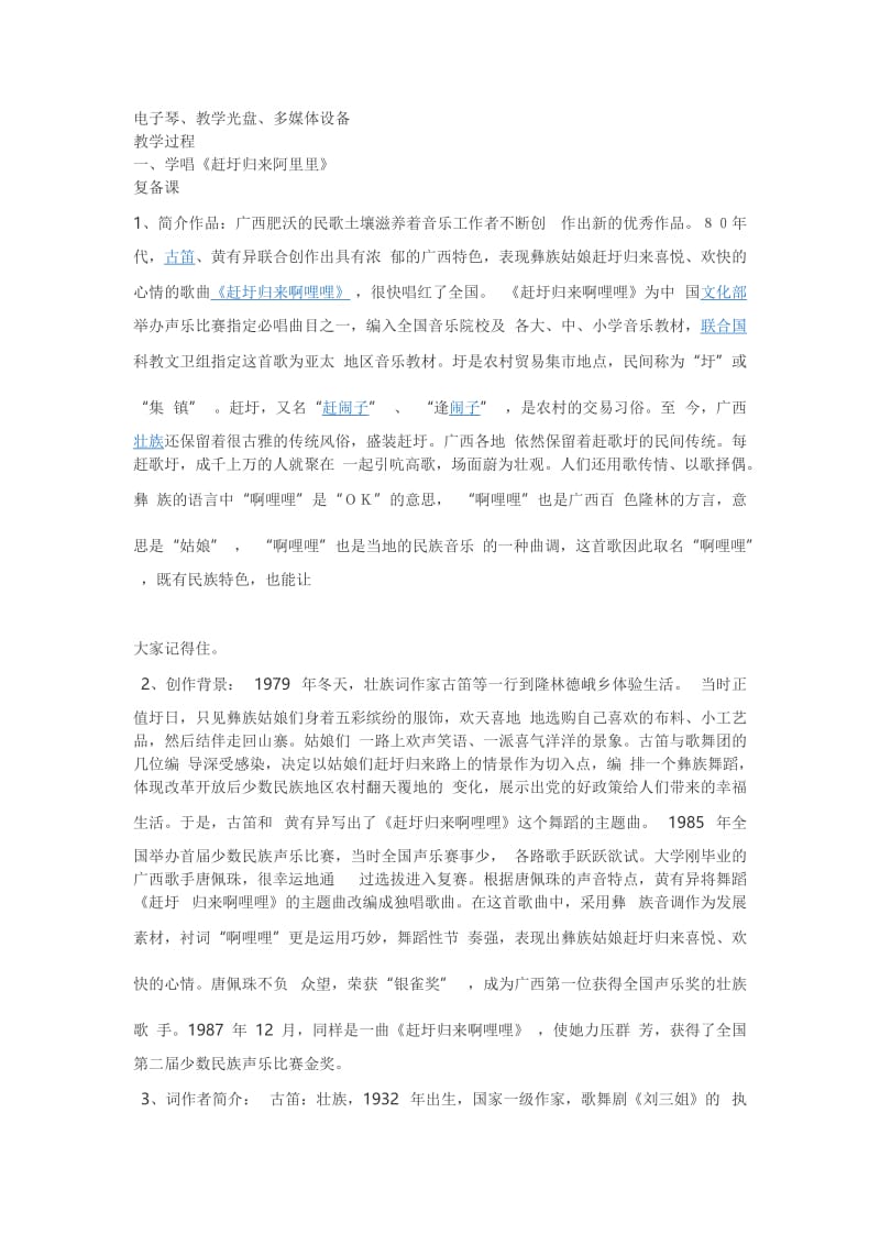 第二单元悠扬民歌[精选文档].doc_第3页